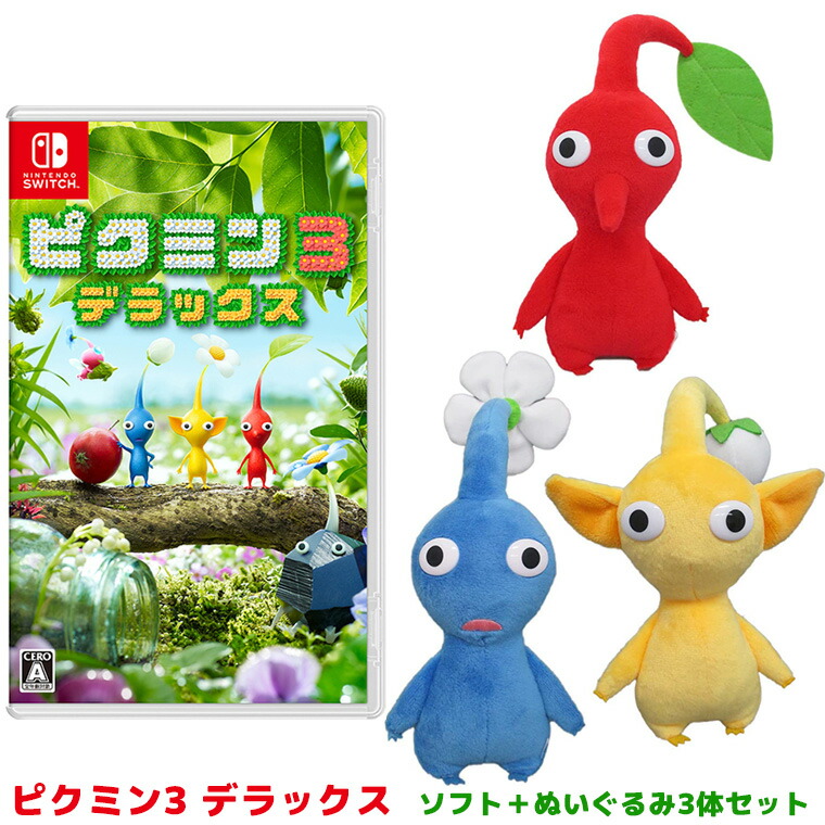 在庫激安大特価 デラックス Hac P Ampna 3体セット 赤 青 黄 ピクミン3 ソフト ピクミン 新品 ぬいぐるみ ソフト Nintendo 高さ約17cm プレゼント パピルスマート店 ぬいぐるみ Hac P Ampna Switch Nsw