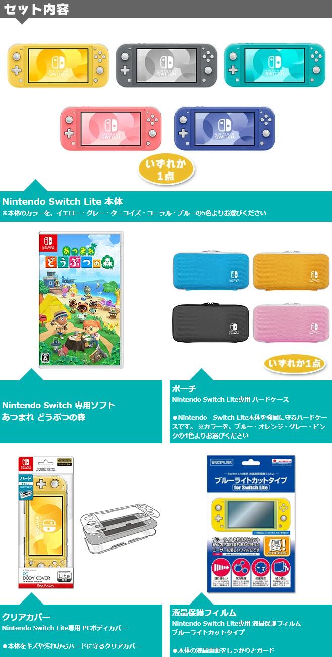 Nintendo Switch Lite あつまれ どうぶつの森 オリジナルセット