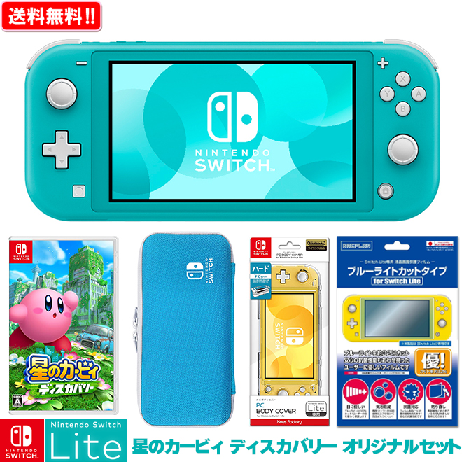 新作入荷 Nintendo Switch Lite 星のカービィ ディスカバリー オリジナルセット 新品 ニンテンドースイッチ ライト 本体 Nsl Nsw プレゼント セット ボーナス 福袋 送料無料 任天堂 卒業祝い 入学祝い Fucoa Cl