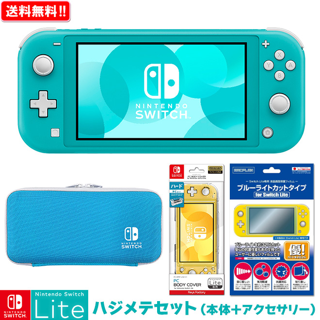 楽天市場 任天堂 Nintendo Switch Lite ハジメテセット ニンテンドースイッチ ライト 本体 Nsl Nsw 新品 オリジナルセット プレゼント 卒業祝い 入学祝い セット ボーナス 福袋 送料無料 一部地域除く パピルスマート楽天市場店