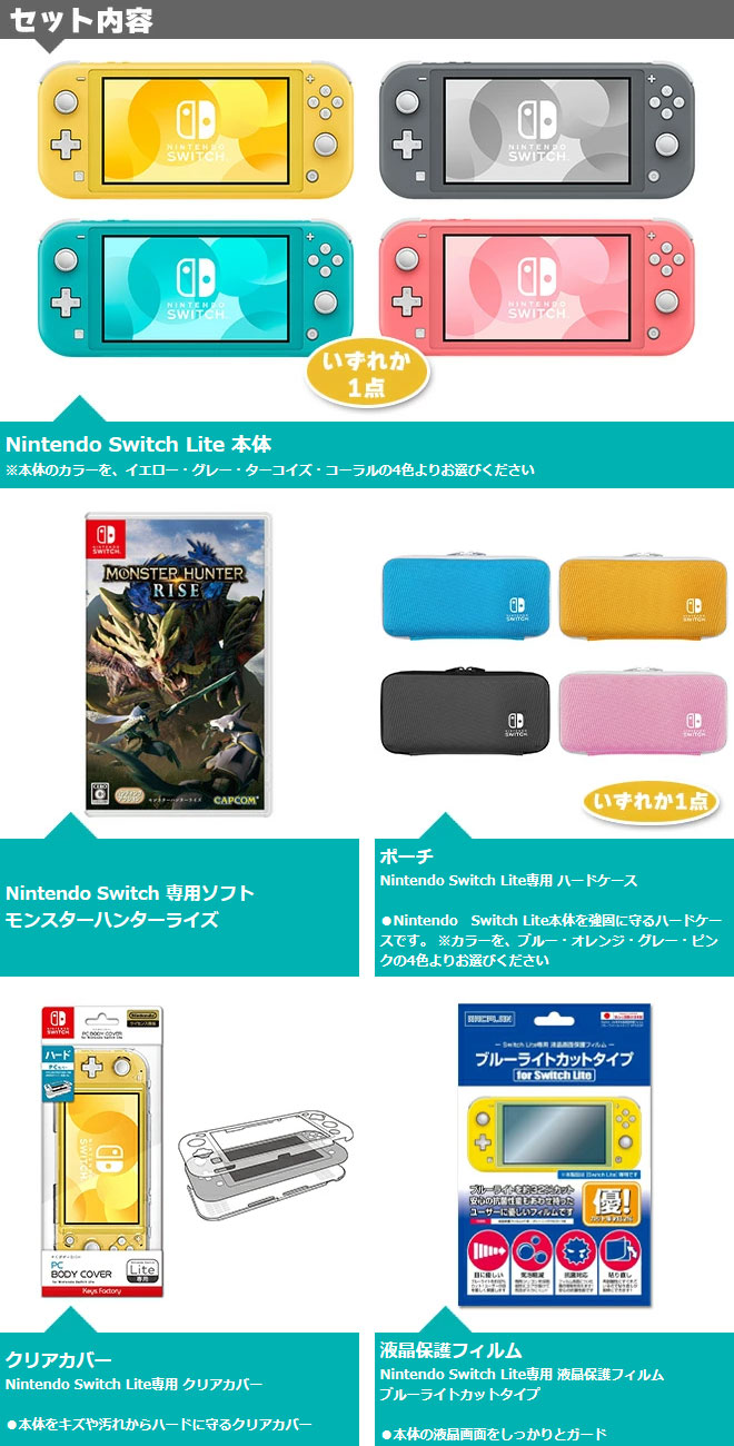 Nintendo Switch Lite モンスターハンターライズ 一風変った組み ニンテンドースイッチ ライトフィールダー 本体 Nsl Nsw 新品 卒業御祝い 入りこむ祝い 贈与 セット 賞与 福袋 送料無料 任天堂 初回封入恩沢跡供 Wikiimpact Com