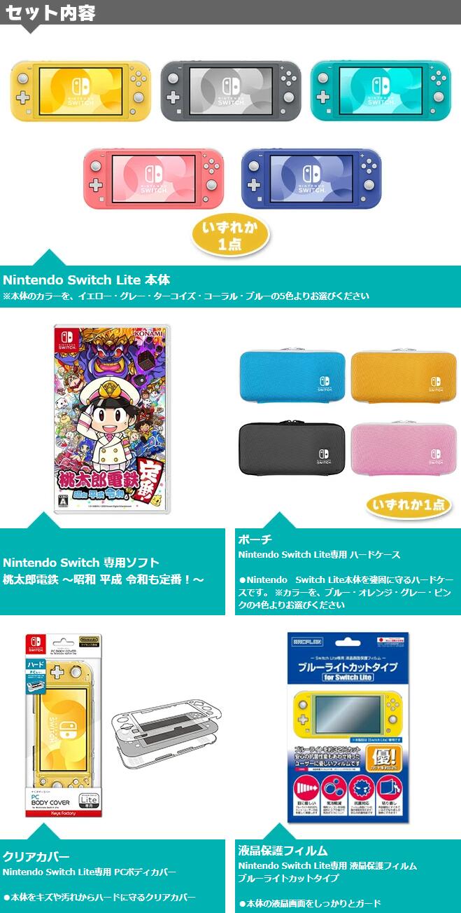 Nintendo Switch Lite 桃太郎電鉄 〜昭和 平成 令和も定番 