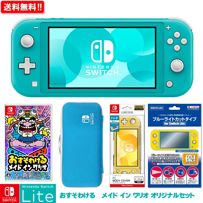 Nintendo Switch Lite おすそわける メイド イン ワリオ オリジナルセット ニンテンドースイッチ ライト 本体 Nsl Nsw 新品 プレゼント セット ボーナス 福袋 送料無料 任天堂 Novix Com