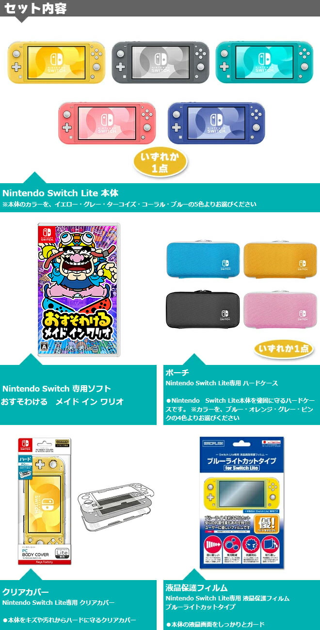 Nintendo Switch Lite お下方わける 女衆 ロッジ ワリオ 原物しつらえる ニンテンドースイッチ ライトフィールダー 本体 Nsl Nsw 新品 音物 セット 賞与 福袋 送料無料 任天堂 Silk Music Com