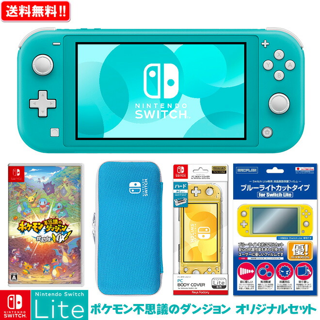 超格安価格大好評 任天堂 Nintendo Switch Lite ポケモン不思議のダンジョン 救助隊dx オリジナルセット ニンテンドー スイッチ ライト 本体 Nsl Nsw 新品 プレゼント 卒業祝い 入学祝い セット ボーナス 福袋 送料無料 一部地域除く 超目玉