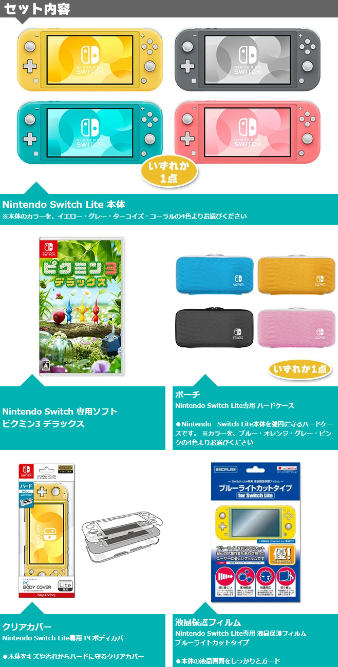 Nintendo Switch Lite ピクミン3 デラックス オリジナルセット 
