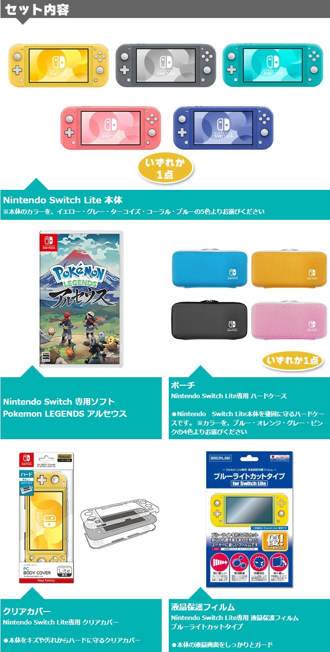 ペア switch lite 新品4点 アルセウス ポケモン イエロー スイッチ