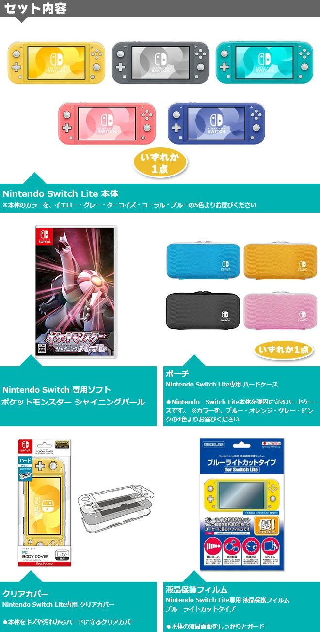 Nintendo Switch Lite ポケットモンスター シャイニングパール オリジナルセット ニンテンドースイッチ ライト 本体 予約 11月19日発売予定 Nsl Nsw 新品 プレゼント セット ボーナス 福袋 送料無料 任天堂 Umu Ac Ug