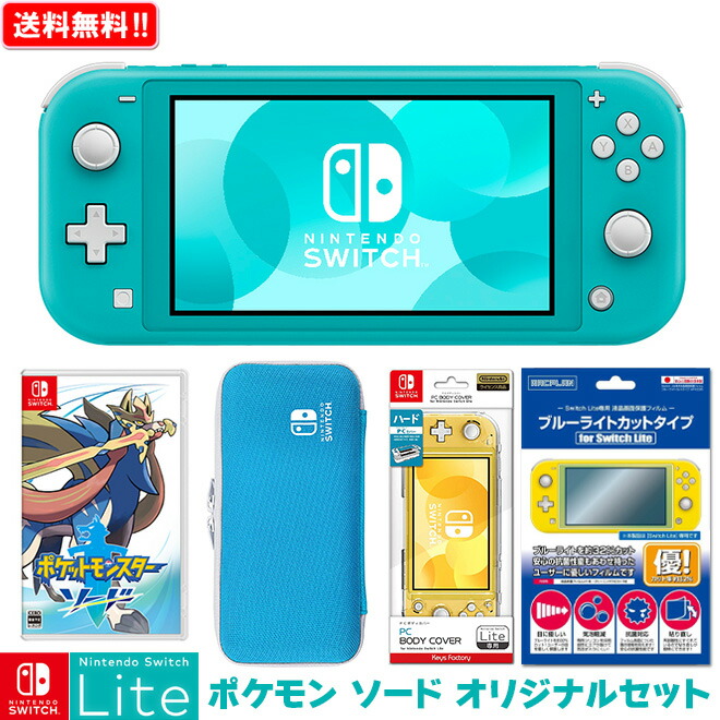 スーパーセール の ニンテンドースイッチ Nsw ソード ポーチ クリアカバー ブルーライトカットフィルム Nintendo ニンテンドースイッチ ボーナス パピ通 卒業祝い 入学祝い Lite 福袋 Nintendo Switch Switch Nsl 本体 ポケットモンスター セット Switch 新品 送料