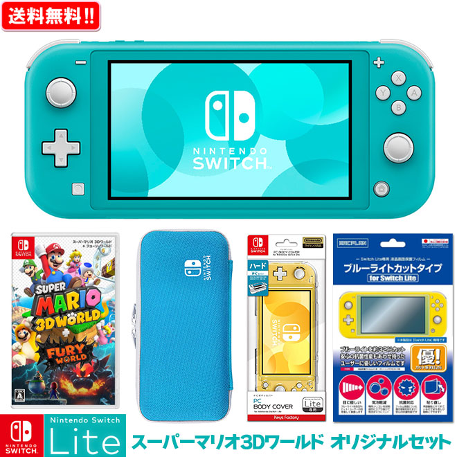 数量は多 Nintendo Switch Lite スーパーマリオ 3dワールド フューリーワールド オリジナルセット ニンテンドースイッチ ライト 本体 Nsl Nsw 新品 卒業祝い 入学祝い プレゼント セット ボーナス 福袋 任天堂 パピ通 パピルス店w 期間限定特価 E