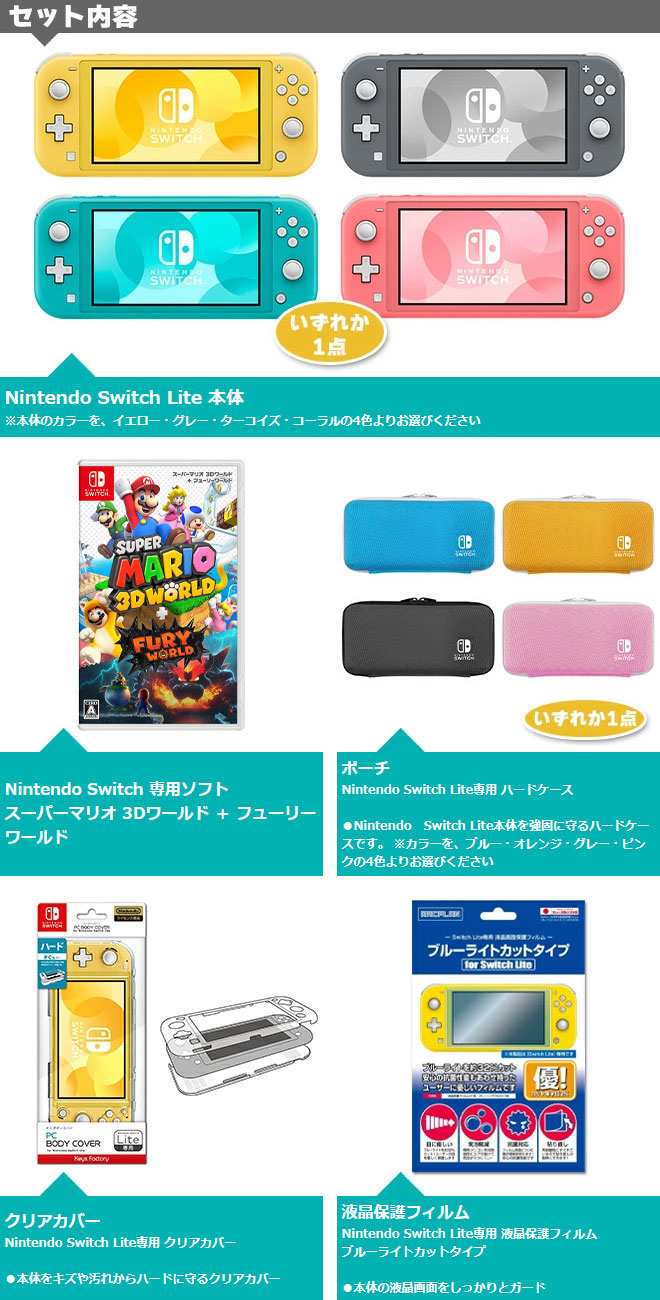 数量は多 Nintendo Switch Lite スーパーマリオ 3dワールド フューリーワールド オリジナルセット ニンテンドースイッチ ライト 本体 Nsl Nsw 新品 卒業祝い 入学祝い プレゼント セット ボーナス 福袋 任天堂 パピ通 パピルス店w 期間限定特価 E