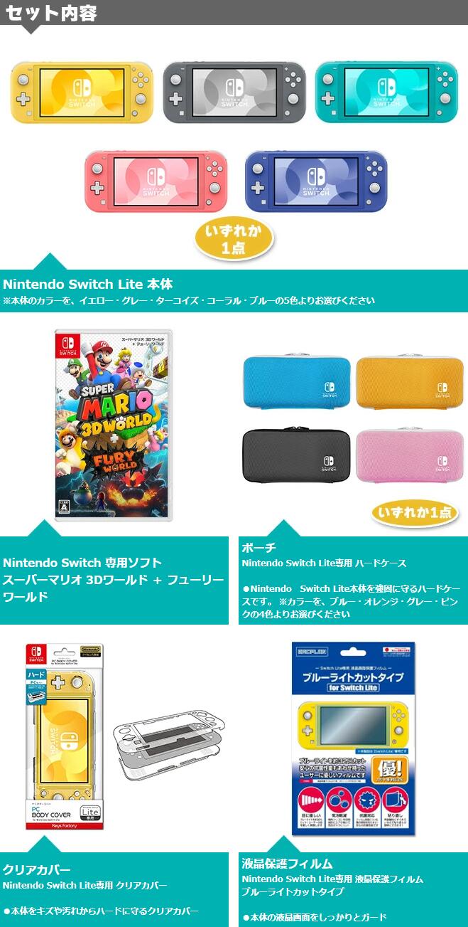 Nintendo Switch - ニンテンドーSwitchライト マリオ3Dワールド付き Amazon.co.jp: スーパーマリオ 3Dワールド + フューリーワールド