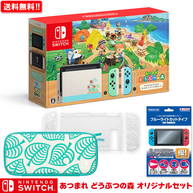 ニンテンドースイッチ 本体 Nintendo Switch Switch どうぶつの森セット Nintendo ボーナス Nsw 新型 任天堂 あつまれ アクセサリーセット Switch 本体 プレゼント 卒業祝い 入学祝い セット ボーナス 福袋 送料無料 一部地域除く ご家族様１点限り パピ通