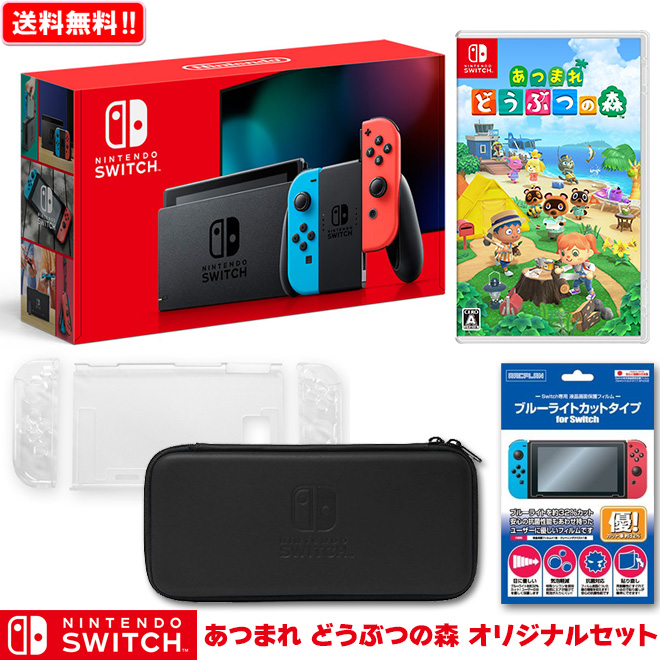 任天堂 本体 ニンテンドースイッチ 本体 あつまれ どうぶつの森 Nsw オリジナルセット 新品 Nintendo Switch 卒業祝い セット プレゼント 本体 Nsw ボーナス 送料無料 入学祝い 福袋 卒業祝い 特別セーフ