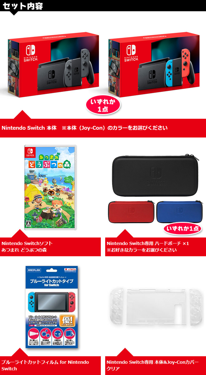 任天堂 Nintendo Switch Nintendo 本体 あつまれ 本体 ソフト アクセサリーセット 本体 オリジナルセット ボーナス どうぶつの森 ブルーライトカットフィルム ポーチ クリアカバー 新品 Nintendo どうぶつの森 Switch本体 あつまれ ニンテンドースイッチ 新型