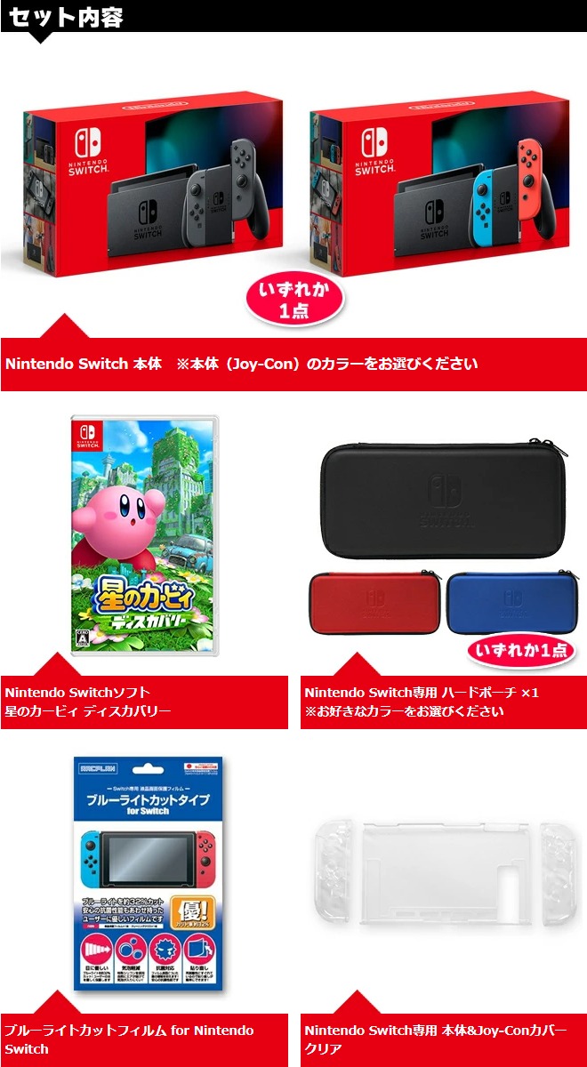 市場 任天堂 オリジナルセット 本体 ディスカバリー 新品 ニンテンドースイッチ 星のカービィ Nintendo