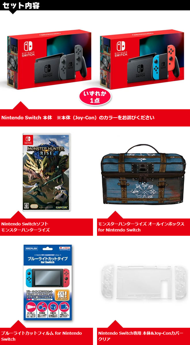 任天堂 ニンテンドースイッチ 本体 本体 モンスターハンターライズ 卒業祝い 支給品ボックスセット 予約 3月26日発売予定 Nintendo Switch 新品 オリジナルセット 新型 Nintendo Switch 本体 Nsw プレゼント 卒業祝い セット ボーナス 福袋 送料無料 バッテリー持続時間