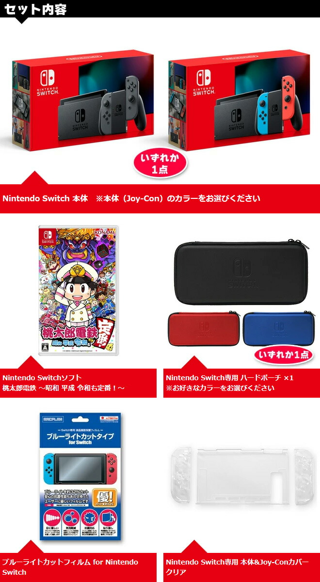 任天堂 ニンテンドースイッチ 本体 本体 桃太郎電鉄 昭和 平成 令和も定番 桃太郎電鉄 Nintendo Switch アクセサリー オリジナルセット 新型 Nintendo Switch 本体 Nsw お年玉 プレゼント セット ボーナス 福袋 バッテリー持続時間が長くなった新モデル