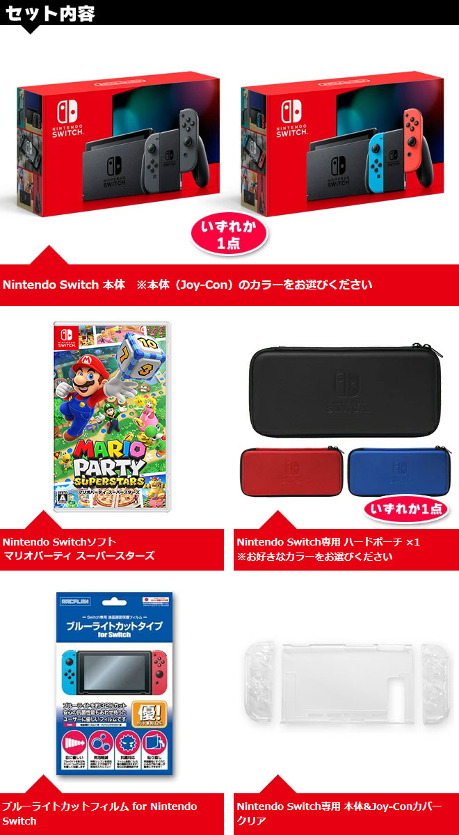 任天堂 ニンテンドースイッチ 本体 マリオパーティー スーパースターズ 一風変った一式 押える 10太陰29日曜発売日程表 新品 新型 Nintendo Switch 本体 Nsw 手みやげ セット 賞与金 福袋 貨物輸送無料 Bairien Yamagata Jp