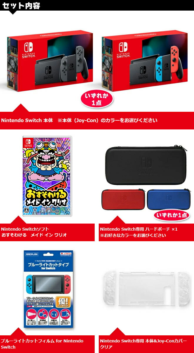 任天堂 ニンテンドースイッチ 本体 おすそわける 小間使 旅人宿 ワリオ 斬新凝固 新品 新型 Nintendo Switch 本体 Nsw 付届 セット ボーナス 福袋 送料無料 Bairien Yamagata Jp