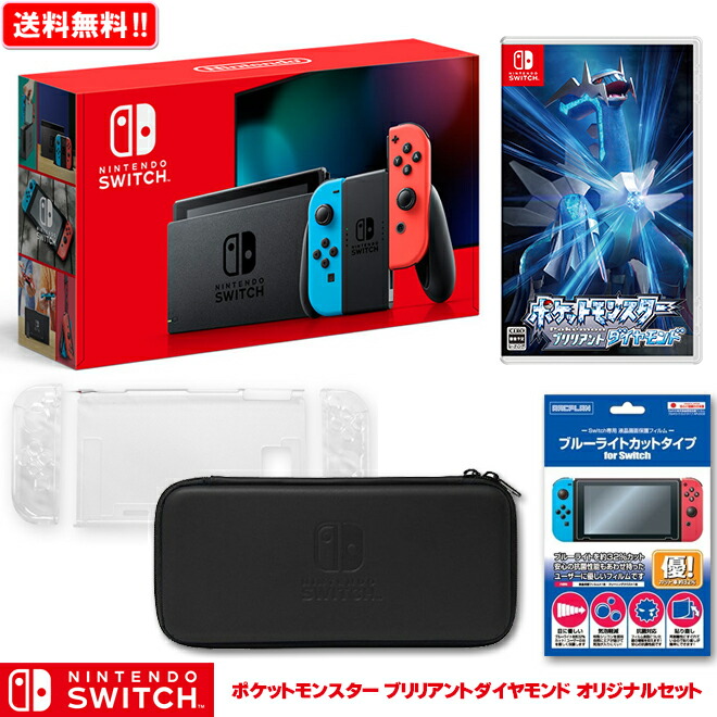 任天堂 ニンテンドースイッチ 本体 ポケットモンスター ブリリアントダイヤモンド オリジナルセット 予約 11月19日発売予定 新品 新型 Nintendo Switch 本体 Nsw プレゼント セット ボーナス 福袋 送料無料 Tajikhome Com