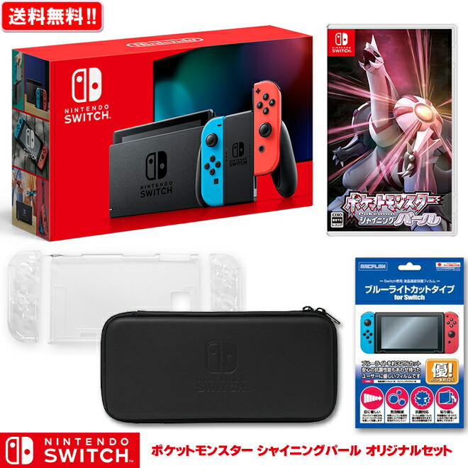 任天堂 ニンテンドースイッチ 本体 ポケットモンスター シャイニングパール オリジナルセット 予約 11月19日発売予定 新品 新型 Nintendo Switch 本体 Nsw プレゼント セット ボーナス 福袋 送料無料 Cdm Co Mz