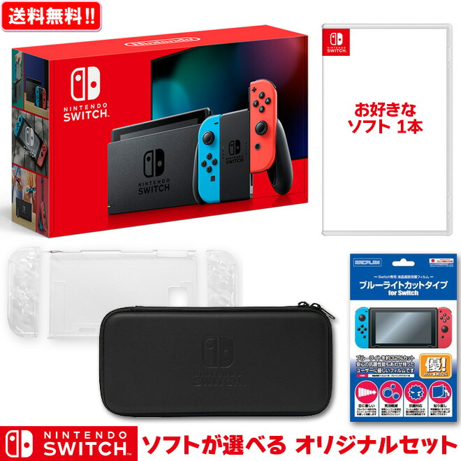 楽天市場 3000円offクーポン配布中 任天堂 ニンテンドースイッチ 本体 Nintendo Switch ソフトが選べるオリジナルセット オリジナルセット 新品 Nsw プレゼント セット ボーナス 福袋 送料無料 一部地域除く クリスマス パピルスマート楽天市場店