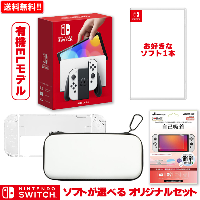 任天堂Switch本体+お好きなソフト3本セット | ito-thermie.nl