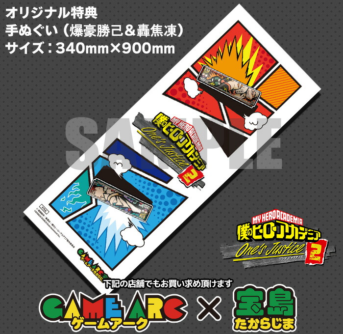 楽天市場 僕のヒーローアカデミア One S Justice2 Ps4 新品 Pljs ゲームアーク宝島 オリジナル特典 手ぬぐい 付き パピルスマート楽天市場店