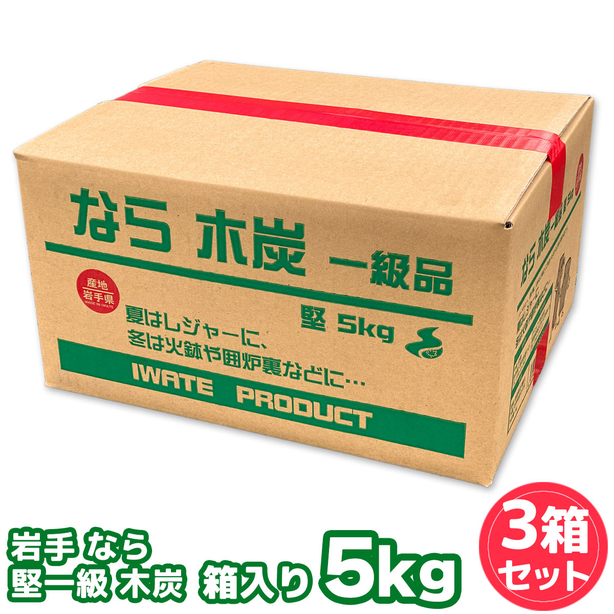 【楽天市場】【絶品セット】オススメ炭 3種お試しセット【岩手なら切炭・みなと備長炭・上土佐備長炭】バーベキュー（BBQ）消臭 国産木炭 レジャー  川遊び ロッジ 行楽 安全 安心 送料無料（一部地域除く） : パピルスマート楽天市場店