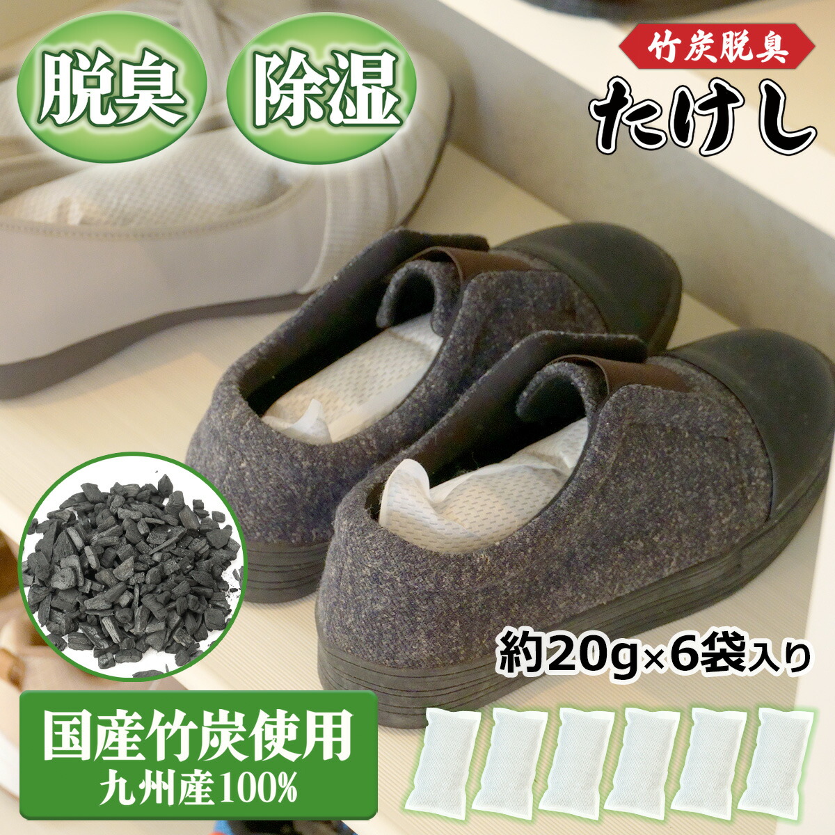 楽天市場】【お試し価格】竹炭・シリカゲルW消臭バッグ 200g | 消臭