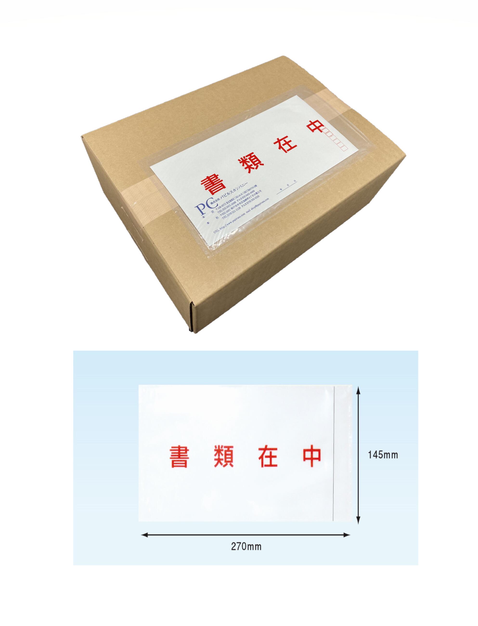 持参容器に並べる 勘定書き袋 ＰＡー０１５Ｔ（長３状ぶくろ大きさ用）２０００枚 完膚なきまで密封印字機 全面糊 書きもの在中 １４５×２７０粍 カミガヤツリ貴社
