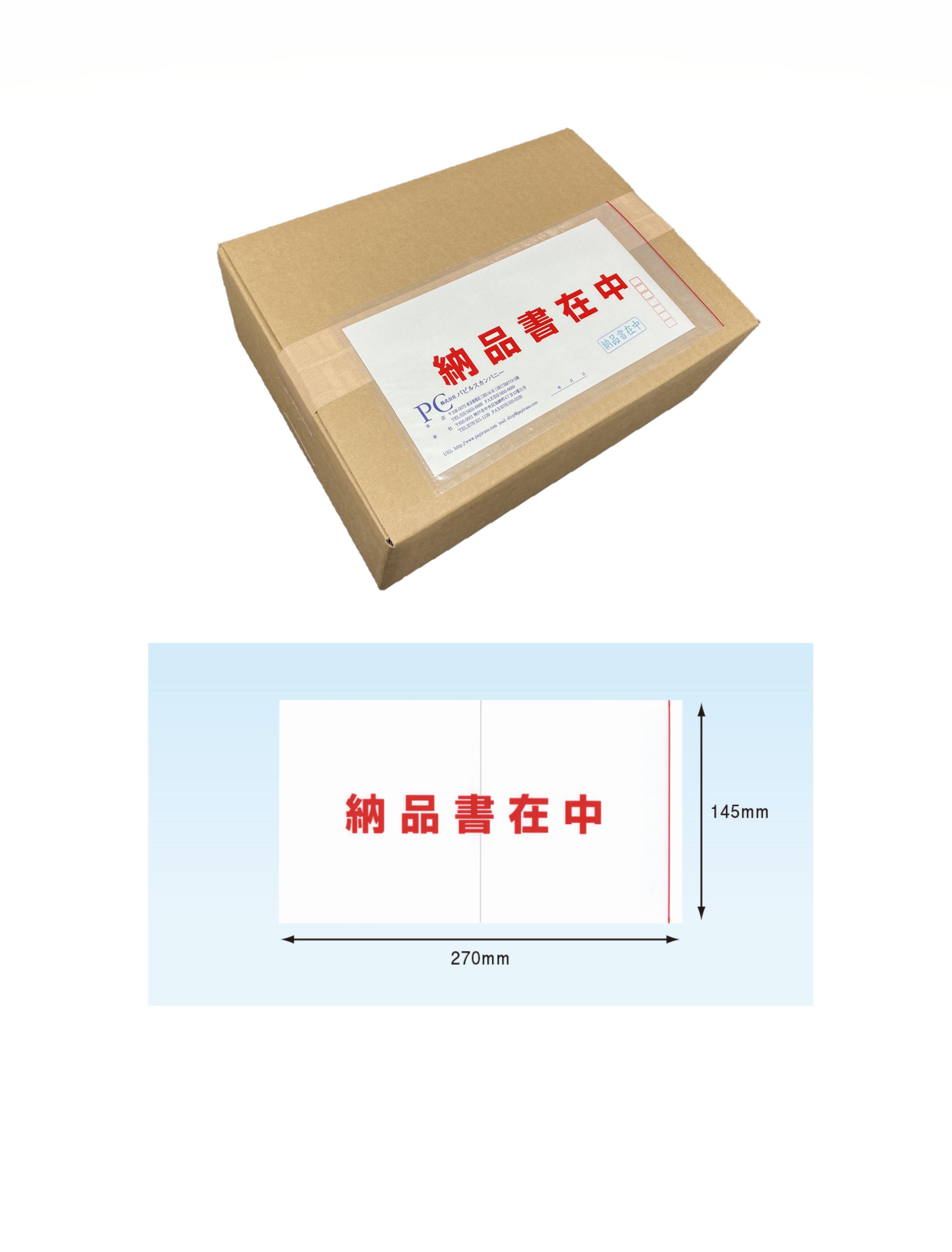 持参容器に並べる 勘定書き袋 ＰＡー０５０Ｔ（長３状ぶくろ大きさ用）２０００枚 衣嚢印字機 全面糊 納品書在中 １４５×２７０粍 カミガヤツリ貴社