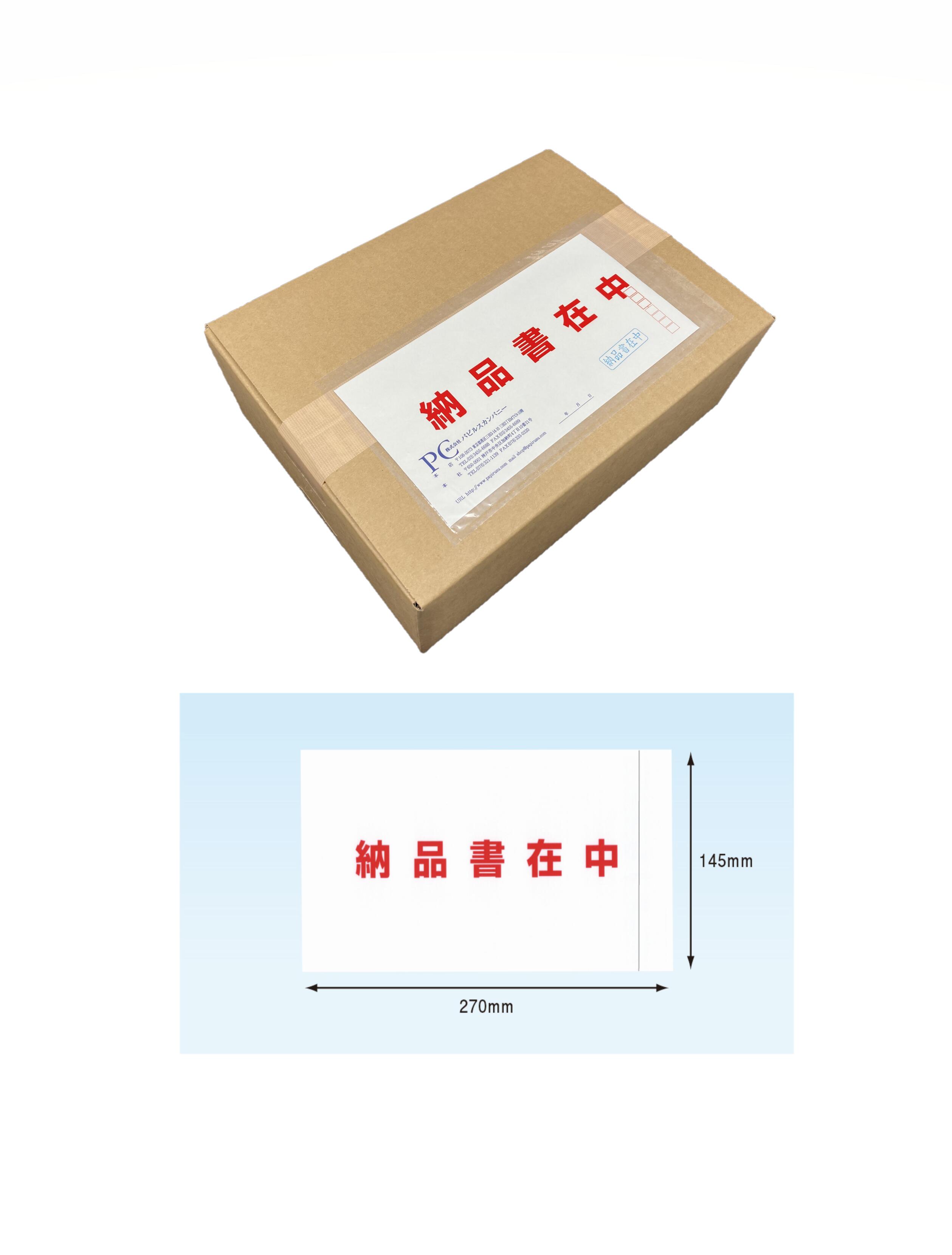 持参容器に並べる 勘定書き袋 ＰＡー０５２Ｔ（長３状ぶくろ大きさ用）２０００枚 完膚なきまで密封印字機 全面糊 納品書在中 １４５×２７０粍 カミガヤツリ貴社