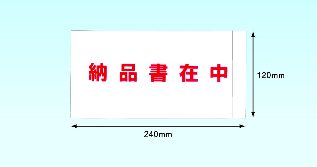 送達容器に並べる 勘定書き袋 ＰＡ－０６５Ｔ（長４状ぶくろ/Ａ４三つ折大きさ用）２０００枚 完膚なきまで密封手合い 全面糊 納品書在中 １２０×２４０粍 カミガヤツリ商会