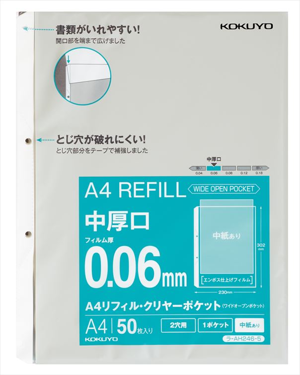 楽天市場】コクヨ Ａ４リフィル ワイドオープンポケット ２穴・特厚口 ５０枚 ﾗ-AH2112-5 : 文具屋さん 楽天市場支店