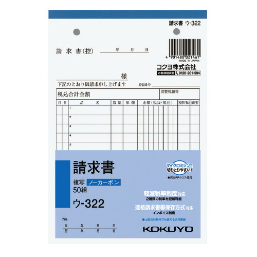 コクヨ NC複写簿 2穴80mmピッチ12行 請求書 B6縦 コクヨ NC複写簿 2穴80mmピッチ12行