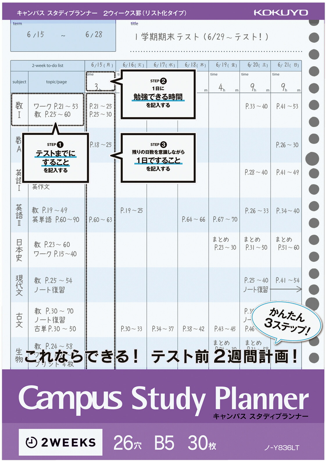 楽天市場 コクヨ ﾉ Y6gd キャンパス スタディプランナー ルーズリーフ 文具屋さん 楽天市場支店