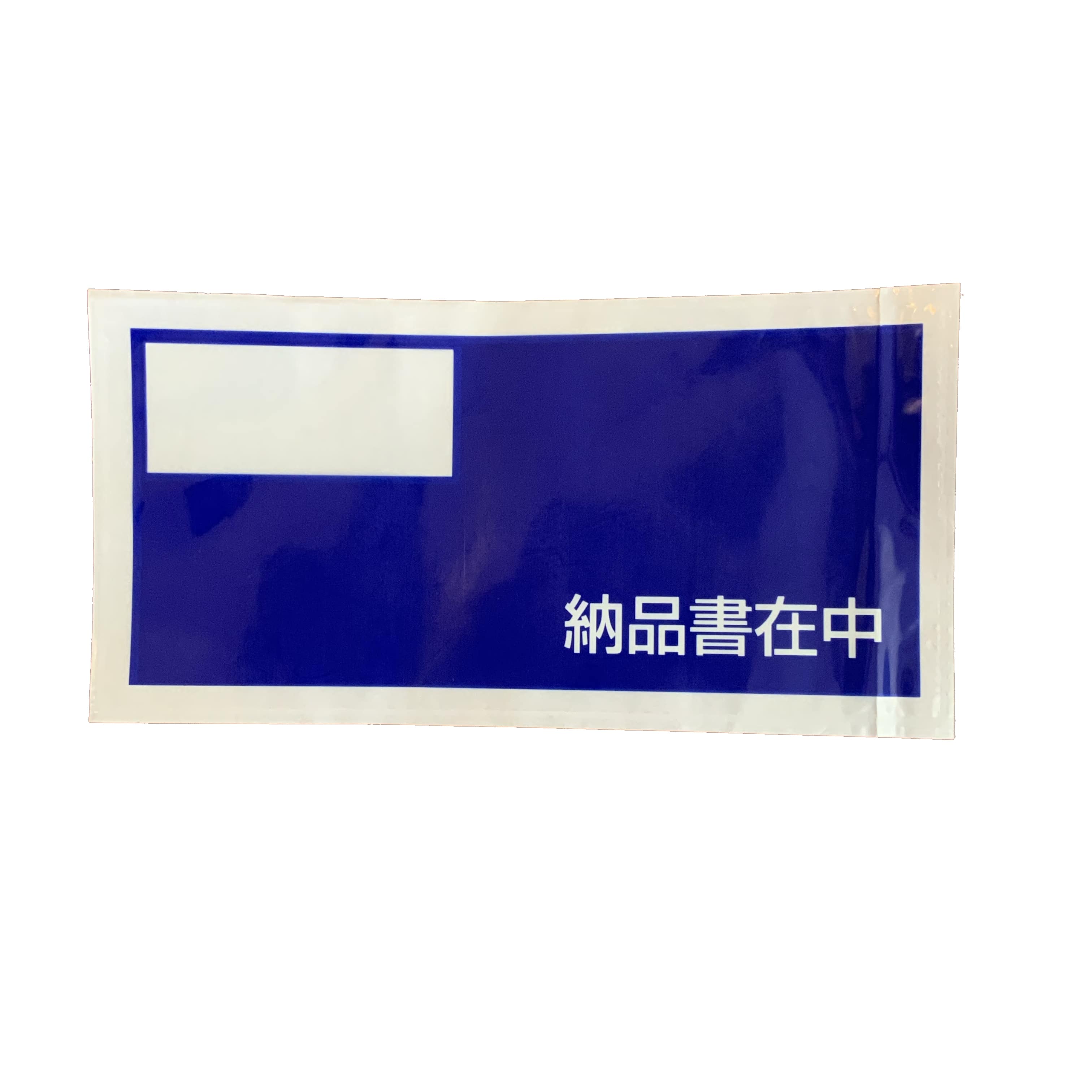 パピルスカンパニー デリバリーパック 長4封筒サイズ用 納品書在中 120x240mm 2000枚入 PA-014T 最大60%OFFクーポン