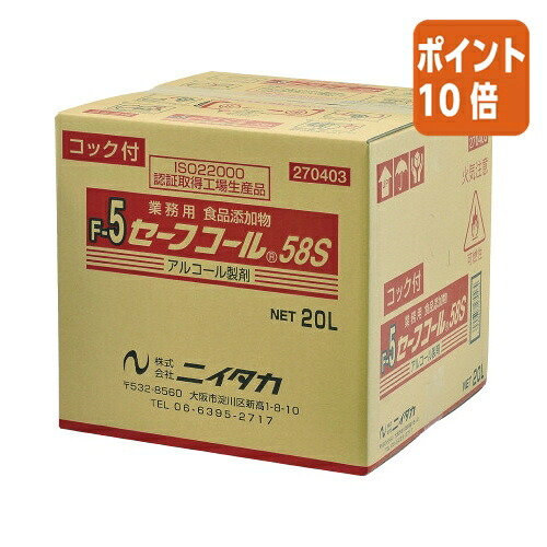 ★3月12日17時注文分よりポイント10倍★ # ニイタカ #セーフコール58S 業務用 20L 270403