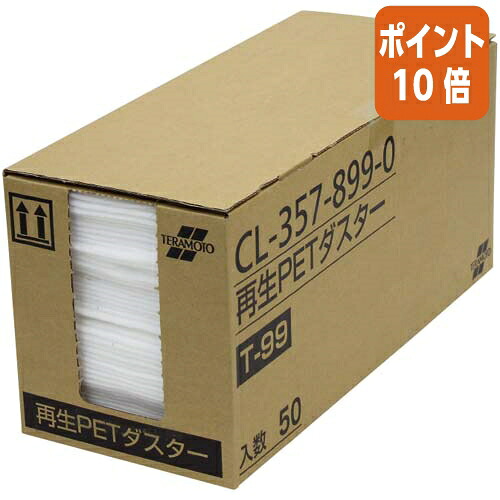 ★3月12日17時注文分よりポイント10倍★テラモト 再生ＰＥＴ　ダスターシート　 吸着 　９００ｍｍ　５０枚 CL-357-899-0