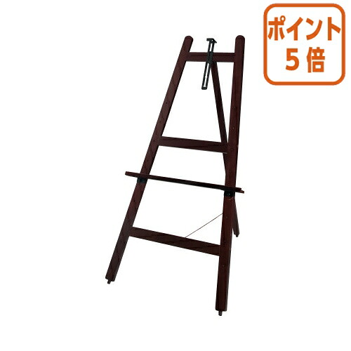 ★3月12日17時注文分よりポイント5倍★ カウネット 木製イーゼル１２００　ダークブラウン 4122-1273