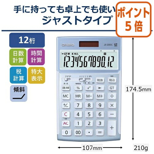 ★5月9日17時申しつける分より尖んがり5倍★ カシオ計算機 本格実務計算器 日数・第四次元数えること １２桁 ＪＳ－２０コロンビア特別区－ＢＵ－Ｎ JS-20DC-BU-N