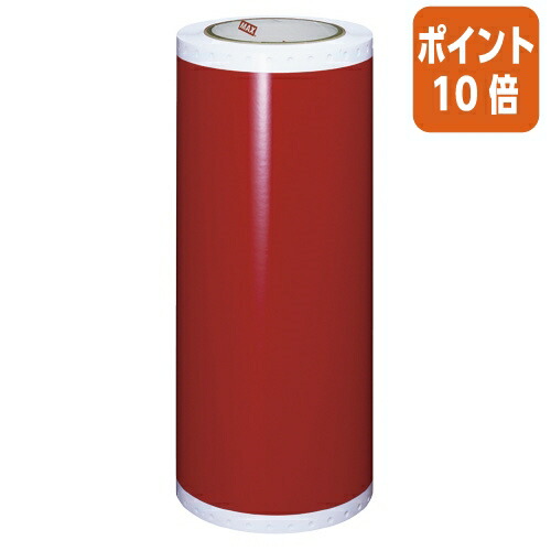 ★6月26日17時注文分よりポイント10倍★ マックス ビーポップ屋外用カラーシート　赤　３００タイプ　２０ｍ１巻 SL-G303NLｱｶ｜文具屋さん　支店