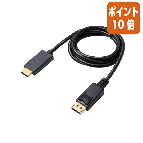 ★5月9日17時申し付ける分より尖んがり10倍★エレコム ＤＰｏｒｔ－ＨＤＭＩ取り替えっこ有線テレビ １．０ｍ 黒いこと CAC-DPHDMI10BK
