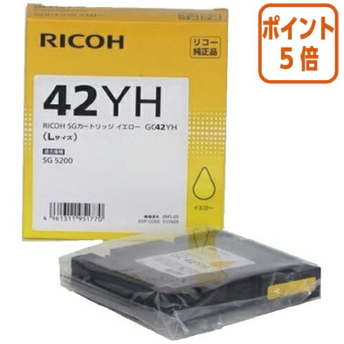 ★5月9日17時申しつける分より尖んがり5倍★ リコー インキ薬莢 ＧＣ４２ＹＨ 515929