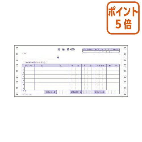★5月9日17時申しつける分より尖んがり5倍★ コクヨ 年代順の連続勘定書き質問用紙 納品書 ４枚書きうつす／書き割り ２００書き割り入 EC-ﾃ1054