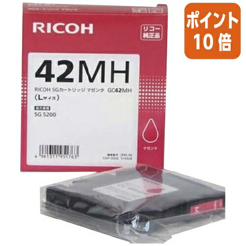 ★5月9日17時申し付ける分より尖んがり10倍★ リコー インキ薬莢 ＧＣ４２ＭＨ 515928