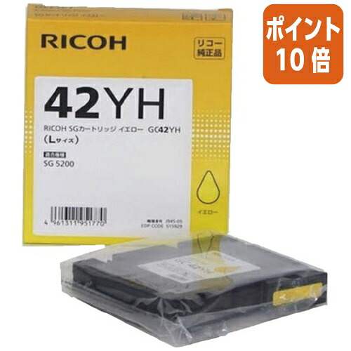 ★5月9日17時申し付ける分より尖んがり10倍★ リコー インキ薬莢 ＧＣ４２ＹＨ 515929