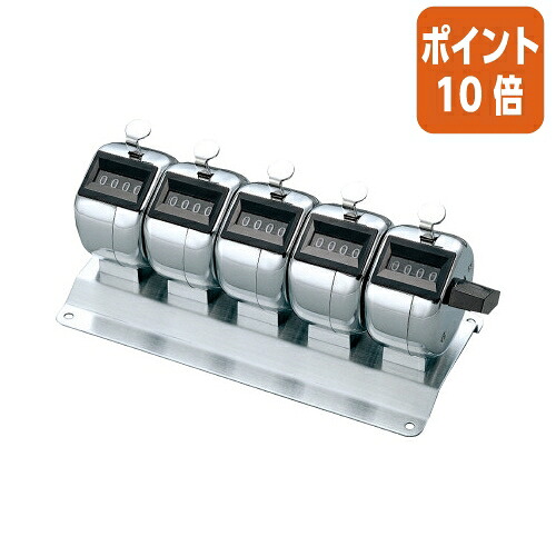 ★3月12日17時注文分よりポイント10倍★ コクヨ 数取器　５連式　外寸法Ｗ１５０・Ｄ７０・Ｈ６７ CL-205